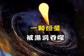 宇宙恐怖事件，一颗恒星遇到黑洞被吞噬全过程视频封面