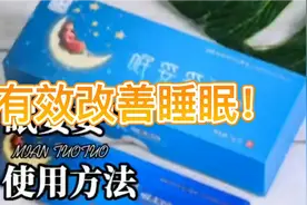 眠妥妥冷敷凝胶--有效改善睡眠！视频封面