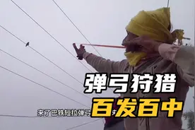 实拍巴铁小哥用弹弓狩猎，这技术真丝滑，百发百中
