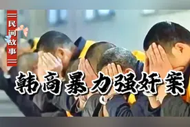 俗话说:穷人乍富，犹如赖狗长毛！这个案件印证了这句话的真理…视频封面