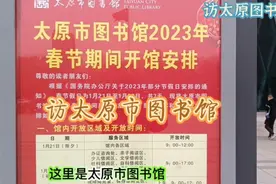 访太原市图书馆视频封面