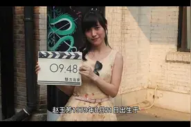 赵玉芳，赵本山与前妻葛淑珍所生的大女儿视频封面