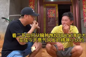 看二哥如何从臃肿憔悴目光呆滞的大叔，变成意气风发的精神小伙视频封面