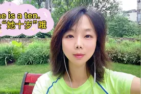 英语学习，She is a ten. 你该不会还翻译成“她十岁”吧？视频封面