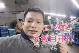 实拍：东莞五金厂货堆得比人还高，员工都走完了，老板自己开机视频封面