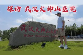 探访武汉火神山医院，约4万名建设者10天建成，时隔2年现状如何？