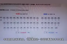 今天双色球开奖让我来机选一注看看会不会中奖，天灵地灵财神显灵视频封面