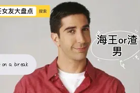 老友记罗斯历任女友大盘点，他是“海王”还是“渣男”？视频封面