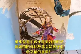 爱丽丝梦游仙境2（7）视频封面