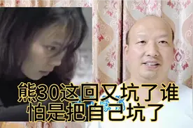 错换人生的大主演之一熊三石又发长文了，看看这回会坑谁视频封面