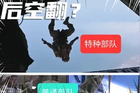 看完跳伞对比，才明白士兵和特种兵有多大区别！视频封面