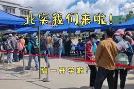 北实我们来啦！高一开学啦！新学期，加油！视频封面