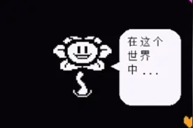 [如何让六魂小花的音乐更有压迫感]-传说之下视频封面