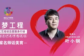 中国音乐家协会主席叶小钢讲座《乐动新时代 音画新征程 》视频封面