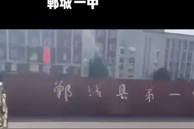 郸城一高视频封面