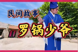 民间故事：少爷是罗锅，善良没得说，救下老奶奶，成就大事业视频封面