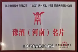河南酒业品牌价值排名，那个才是河南酒业的代表？视频封面