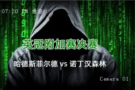 英冠附加赛决赛:哈德斯菲尔德vs诺丁汉森林 哪只球队将重返英超?视频封面