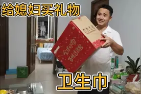 大男人买一箱卫生巾，送你媳妇当礼物，400块钱报销，质量杠杠的