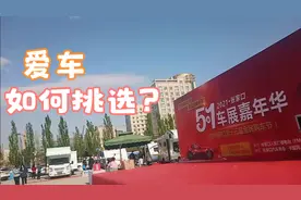 带您走进张家口市府广场车展现场，第十三届全民购车日视频封面