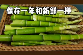 保存竹笋直接放冰箱就错，教你一招，保存一年还和新鲜的一样视频封面