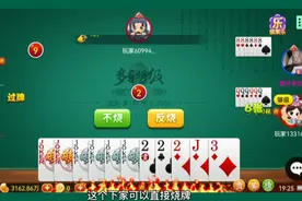 还有谁？下家请告诉我你拿什么烧牌，3小加3张2，大小王直接结束视频封面