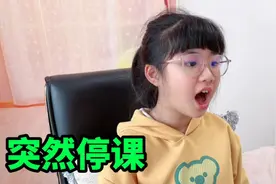 涵涵刚上学一周突然停课，上音乐课连书都没有，嗓子却喊哑了视频封面
