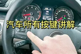 修理工现场手把手教你，汽车所有操作按键讲解视频封面