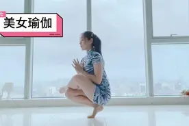 旗袍美女瑜伽日常~视频封面