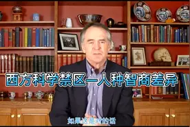 国外学者：各人种智商有差异，东亚人平均智商最高视频封面