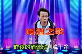搞笑改编(喝酒之歌)天一黑#约酒电话就响起#老地方你#