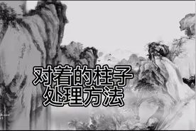 住宅外的环境被称为外五行，例如一条直路，一个土堆，一棵树影响视频封面