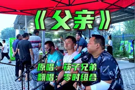 直到长大以后才懂得你不容易，你牵挂的孩子长大啦，翻唱《父亲》视频封面