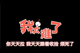 家里乱糟糟，心里烦躁躁，换个角度看，可能不一样@DOU+小助手视频封面