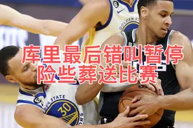 库里最后错叫暂停险些葬送比赛视频封面