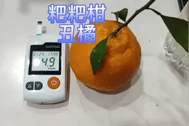 糖人吃一个粑粑干丑橘会升多少糖？吃前血糖4.9，粑粑柑重302克！视频封面
