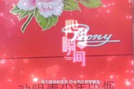 牡丹333和336真的有区别吗？评论区告诉我