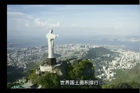 全世界领土排名前十的国家一览，俄罗斯稳居榜首视频封面