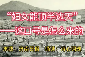 经典诵读‖妇女能顶半边天，这口号是毛主席提出来的吗？视频封面