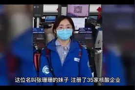 “核酸女王”张珊珊被后的靠山，居然是张核子与张原子两兄弟