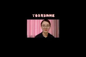 丁香医生系列账号被禁言，背后资本曝光惹争议视频封面