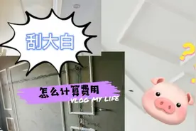 如何计算刮大白费用？师傅两分钟告诉你，方法非常简单视频封面