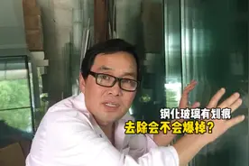 钢化玻璃上的划痕到底能不能去除？打磨后会爆掉？师傅现场演示视频封面