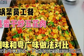 工厂饭堂大锅菜，干饭人的下饭菜，攸县香干炒五花肉做法分享。视频封面