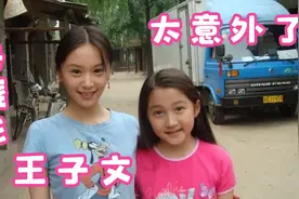 关晓彤 王子文 太意外了？视频封面