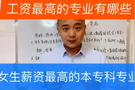 适合女生的工资最高的十大本专科专业视频封面