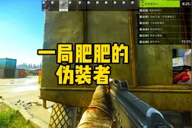 #逃离塔科夫 来一局肥肥的伪装者视频封面
