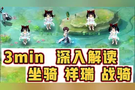 梦幻西游：坐骑、战骑、祥瑞？