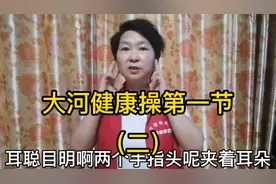脑后有风穴，天天搓揉，可以防风祛寒！大河健康操详解