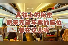 高铁上的座位信号灯：教你无座车票怎样找到座位